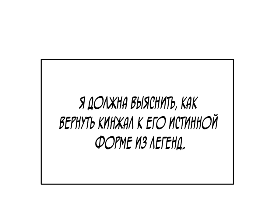 Манга Как защитить главного героя - Глава 2 Страница 52