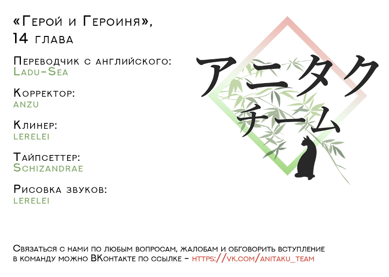Манга Герой и Героиня - Глава 14 Страница 6