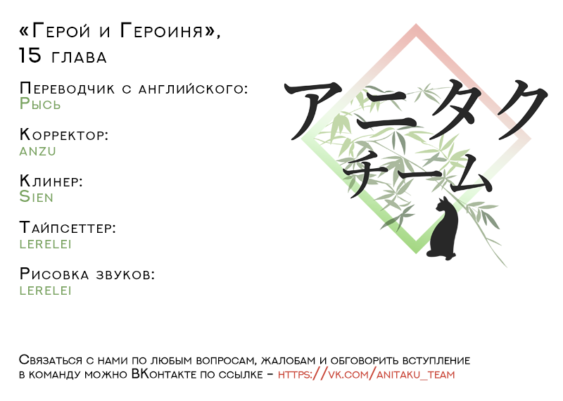 Манга Герой и Героиня - Глава 15 Страница 5