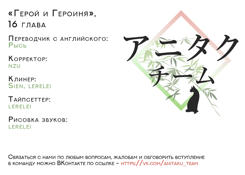 Манга Герой и Героиня - Глава 16 Страница 4