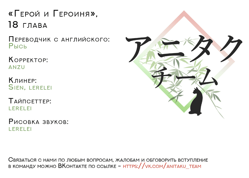 Манга Герой и Героиня - Глава 18 Страница 4
