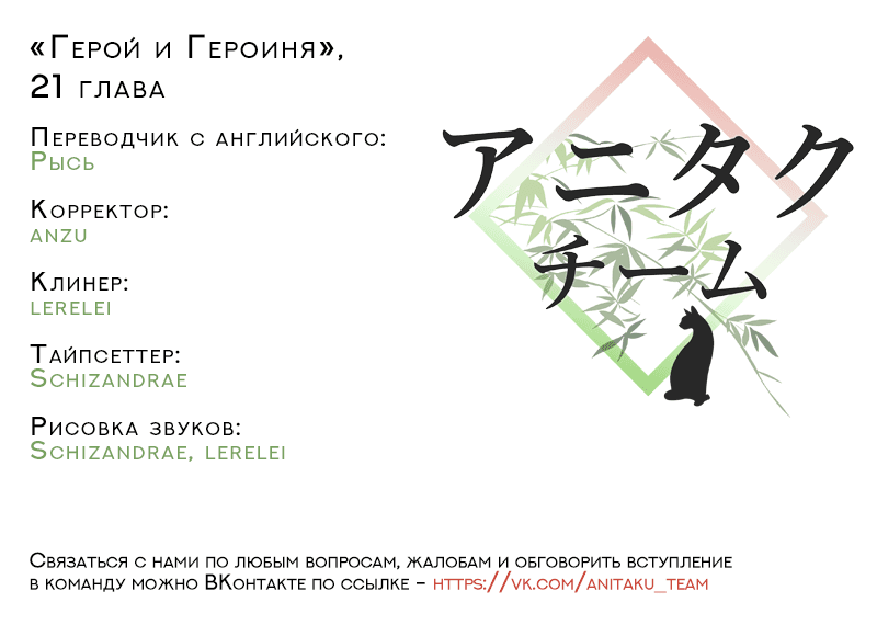 Манга Герой и Героиня - Глава 21 Страница 4