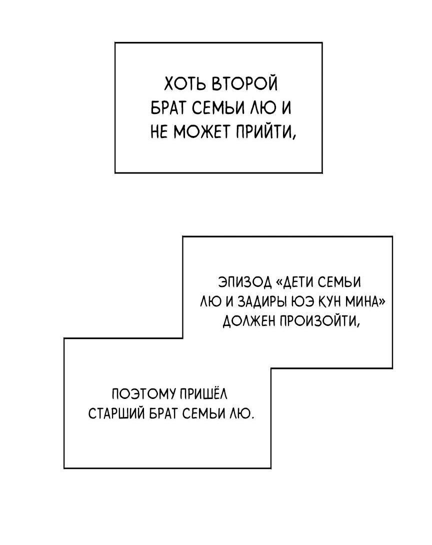 Манга Убить главного героя, чтобы стать злодейкой - Глава 12 Страница 27