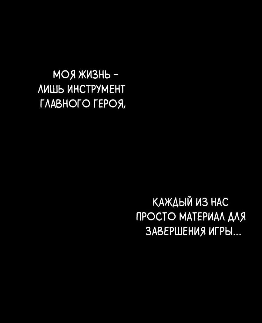 Манга Убить главного героя, чтобы стать злодейкой - Глава 2 Страница 60