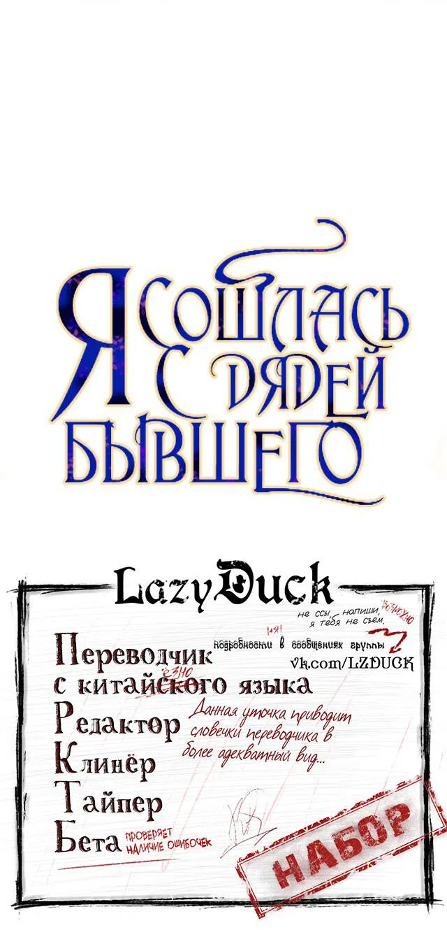 Манга Я сошлась с дядей бывшего - Глава 2 Страница 3