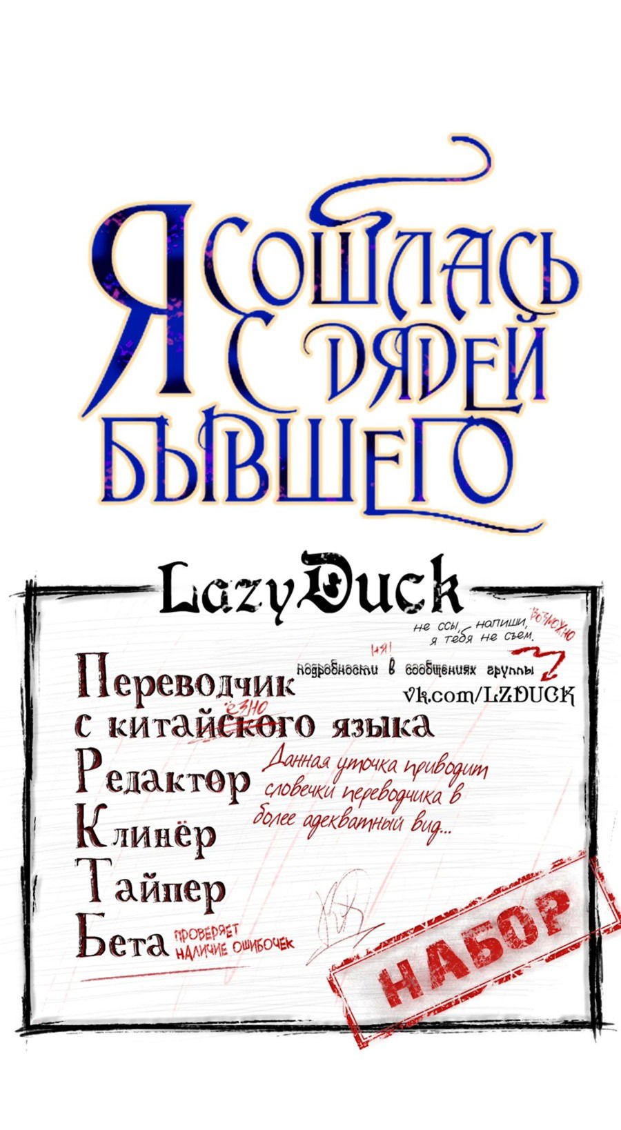 Манга Я сошлась с дядей бывшего - Глава 41 Страница 5