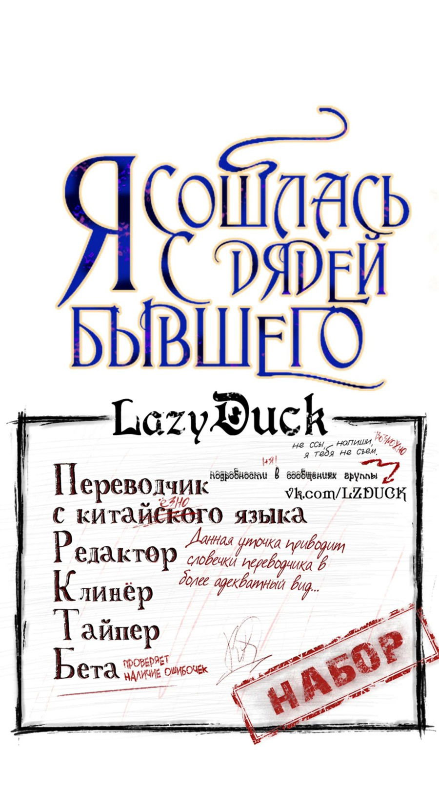 Манга Я сошлась с дядей бывшего - Глава 47 Страница 5