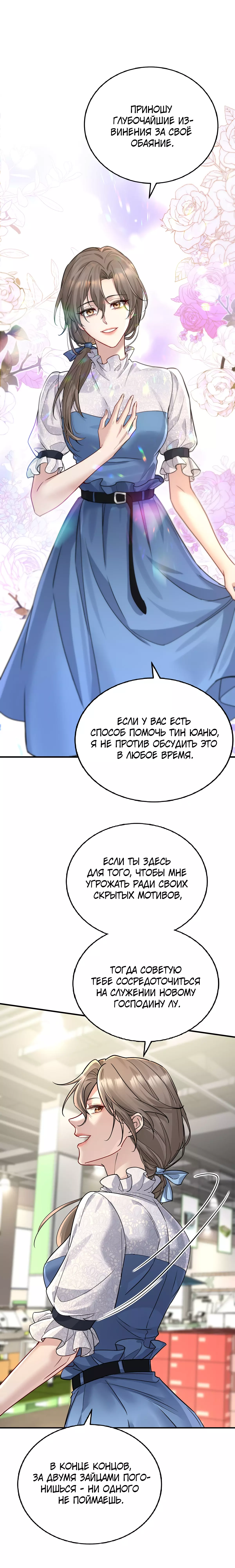 Манга Я сошлась с дядей бывшего - Глава 64 Страница 7