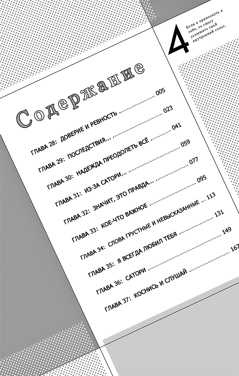 Манга Услышь, касаясь - Глава 28 Страница 3