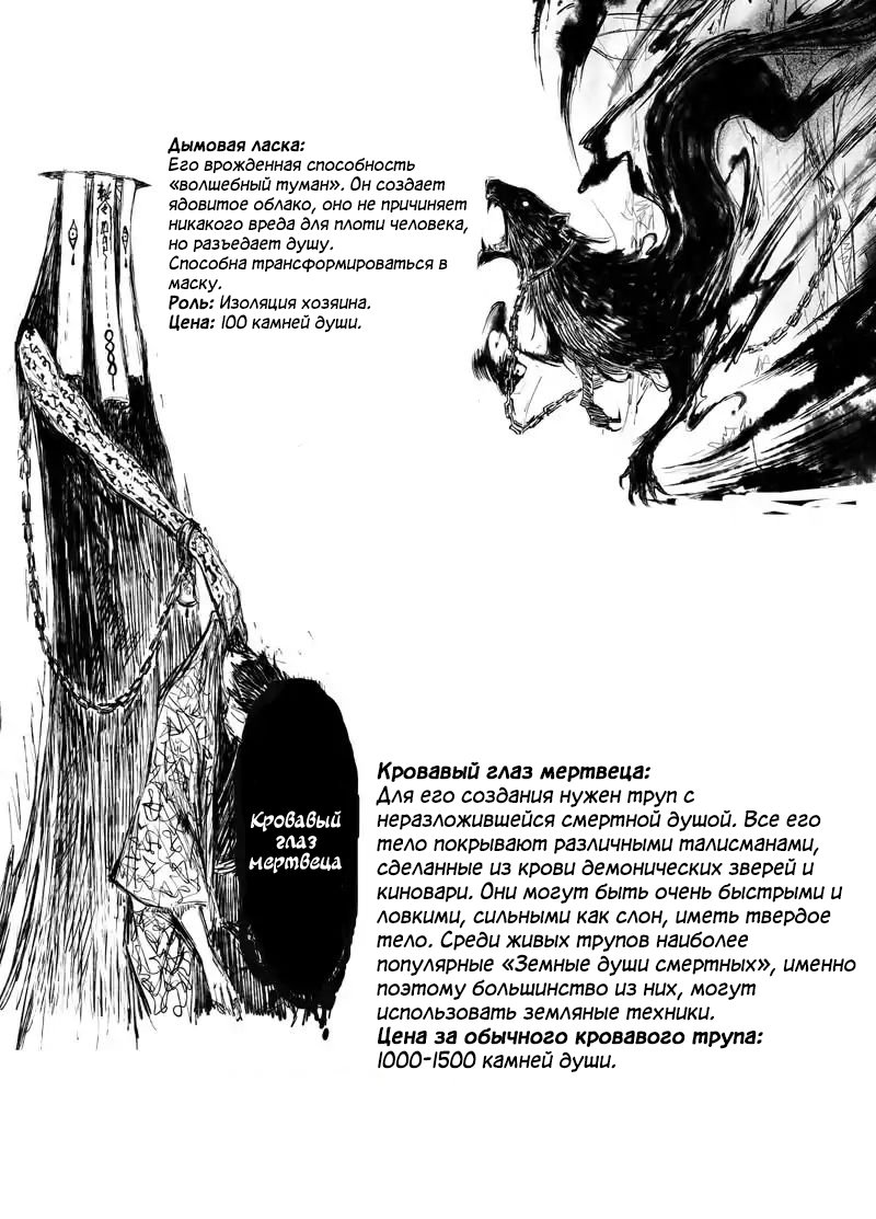 Манга Демон и незнакомец - Глава 17 Страница 22