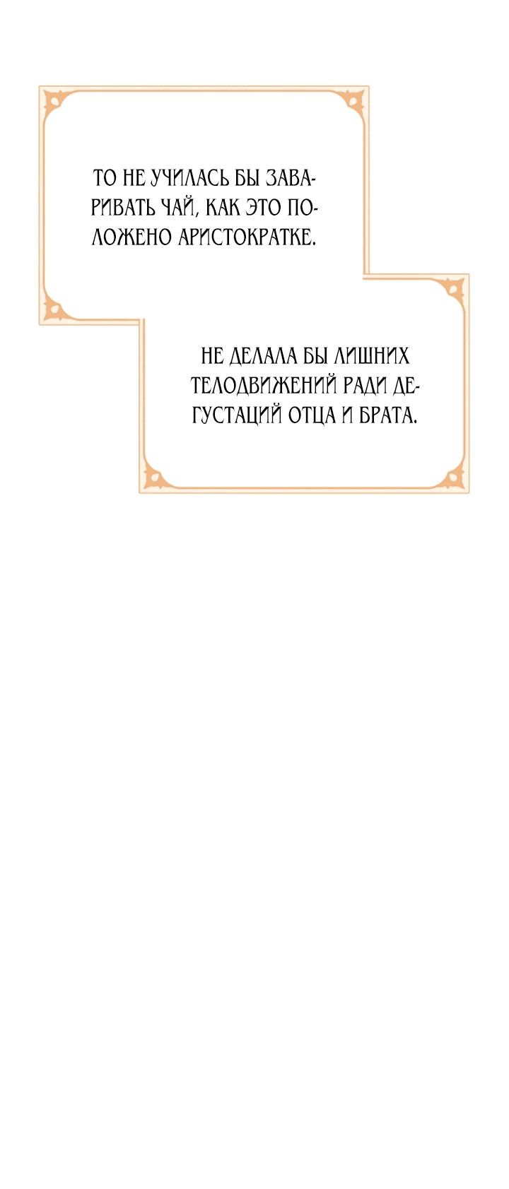 Манга Однажды злодейка сказала - Глава 1 Страница 21