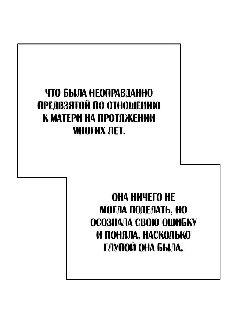 Манга Однажды злодейка сказала - Глава 16 Страница 57