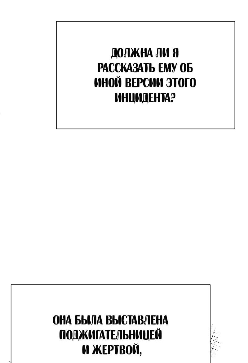 Манга Однажды злодейка сказала - Глава 24 Страница 35