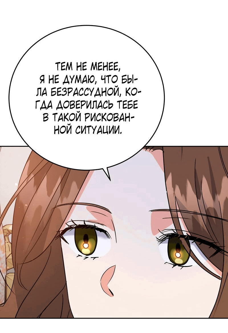 Манга Однажды злодейка сказала - Глава 28 Страница 41
