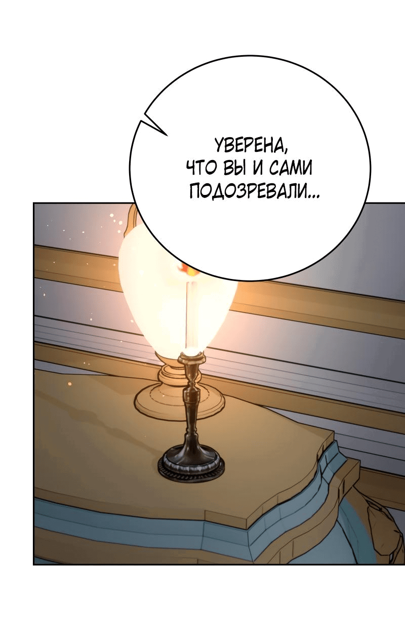 Манга Однажды злодейка сказала - Глава 28 Страница 34