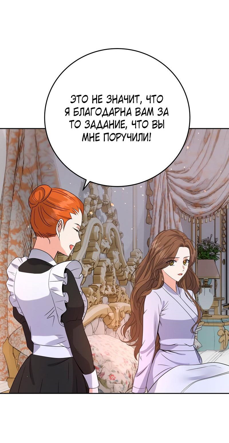 Манга Однажды злодейка сказала - Глава 28 Страница 36