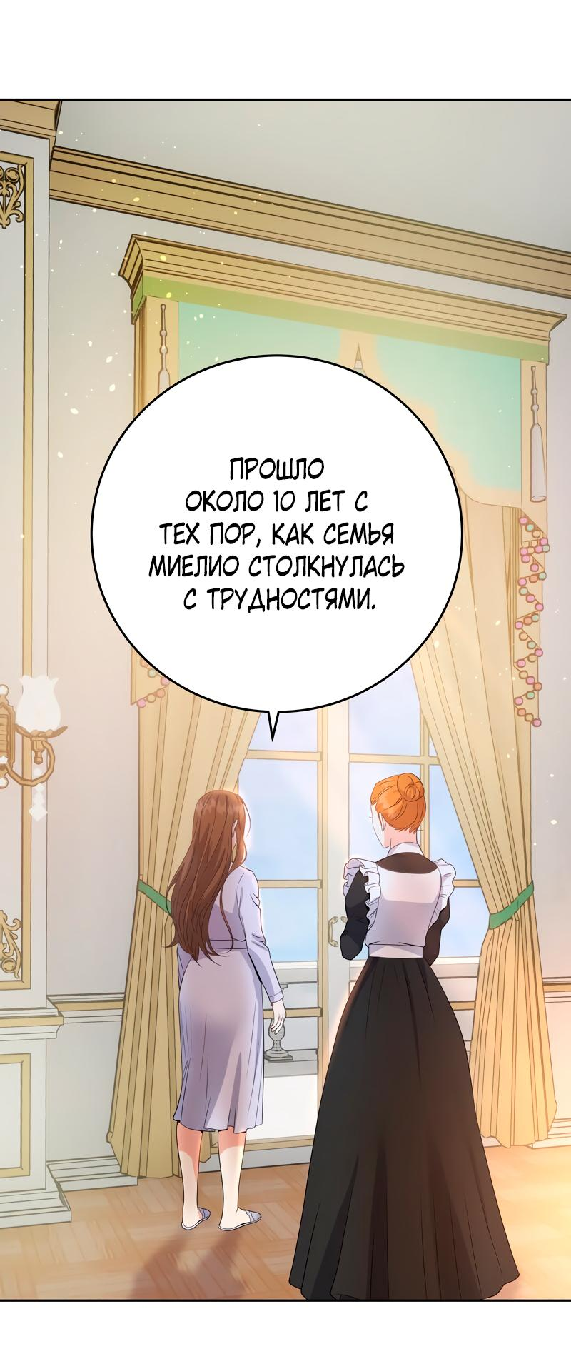 Манга Однажды злодейка сказала - Глава 28 Страница 46