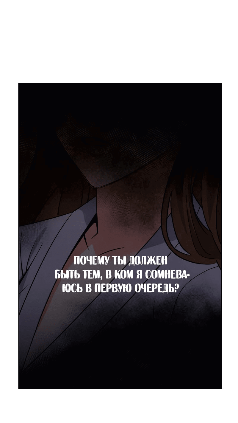 Манга Однажды злодейка сказала - Глава 28 Страница 60