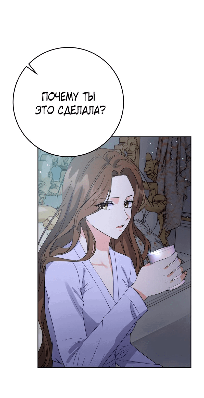 Манга Однажды злодейка сказала - Глава 27 Страница 32