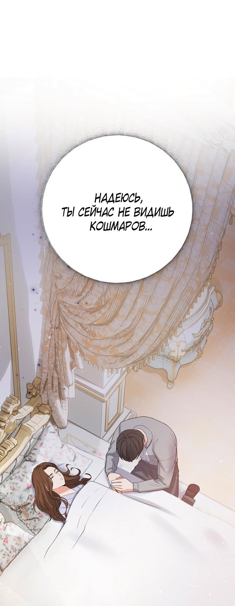 Манга Однажды злодейка сказала - Глава 26 Страница 47