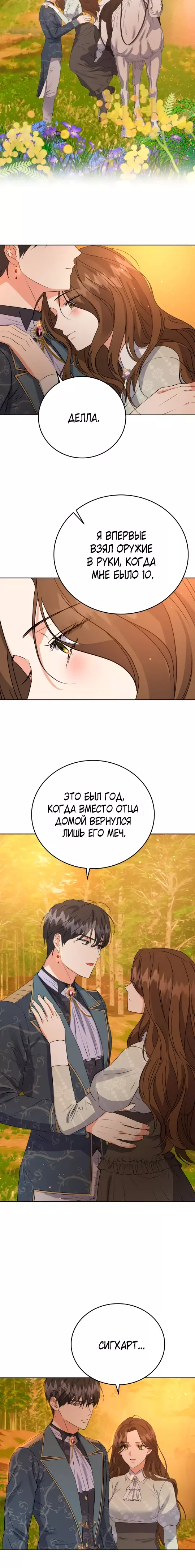 Манга Однажды злодейка сказала - Глава 29 Страница 9