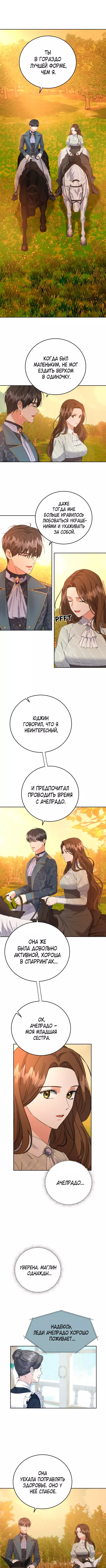 Манга Однажды злодейка сказала - Глава 29 Страница 4