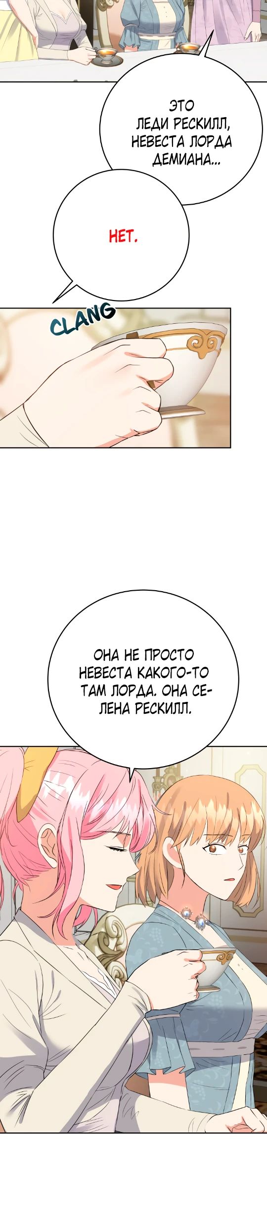 Манга Однажды злодейка сказала - Глава 31 Страница 5