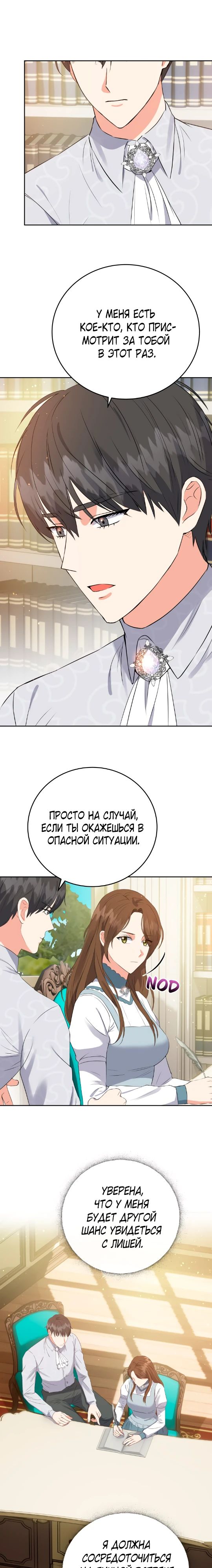 Манга Однажды злодейка сказала - Глава 31 Страница 11