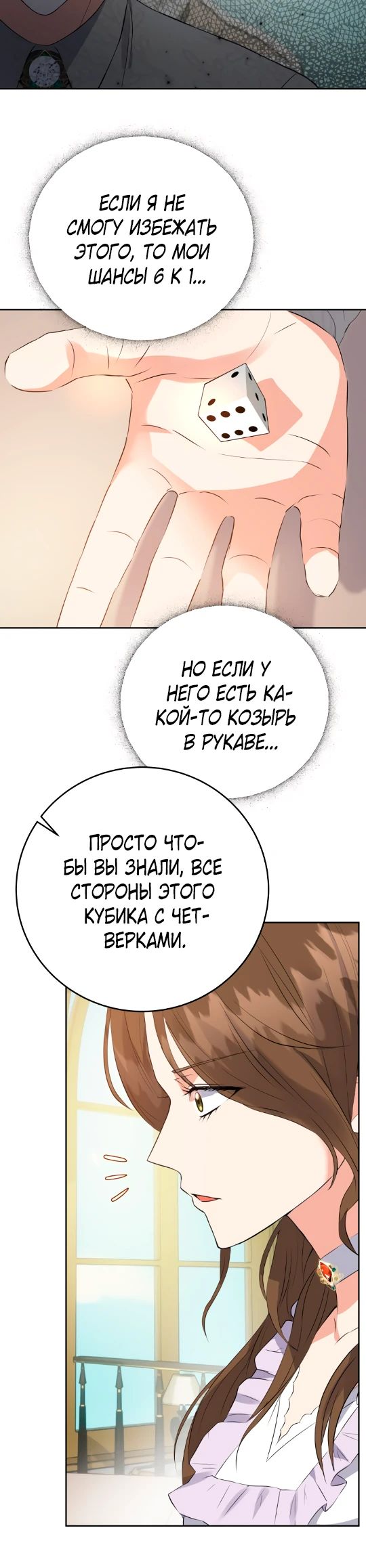 Манга Однажды злодейка сказала - Глава 31 Страница 16