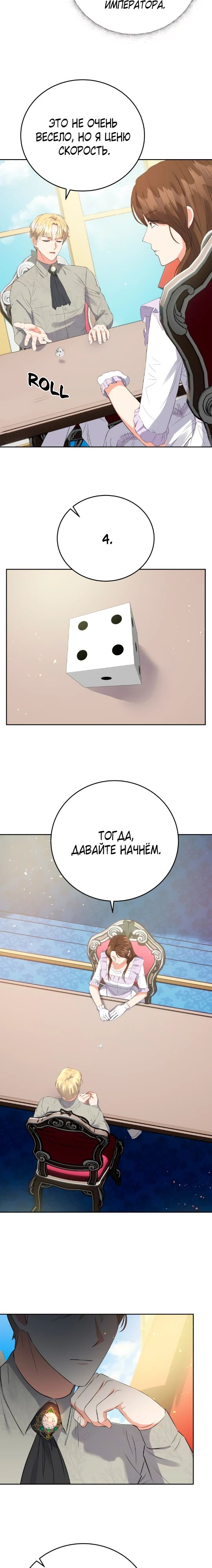 Манга Однажды злодейка сказала - Глава 31 Страница 18