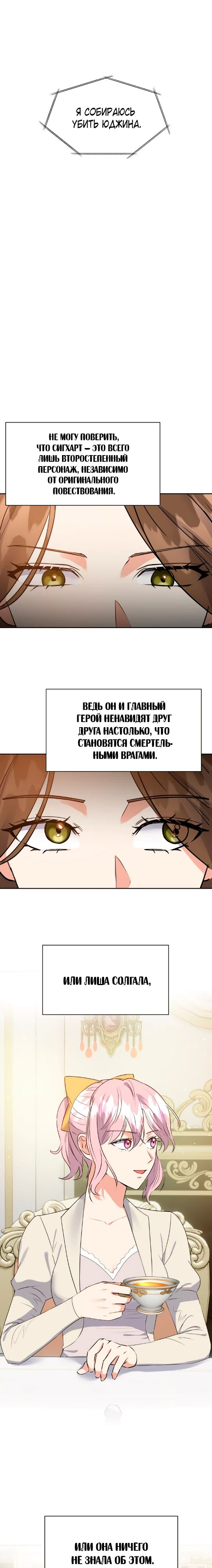 Манга Однажды злодейка сказала - Глава 31 Страница 1