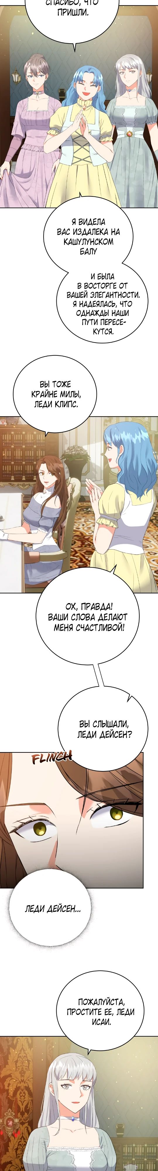Манга Однажды злодейка сказала - Глава 31 Страница 3