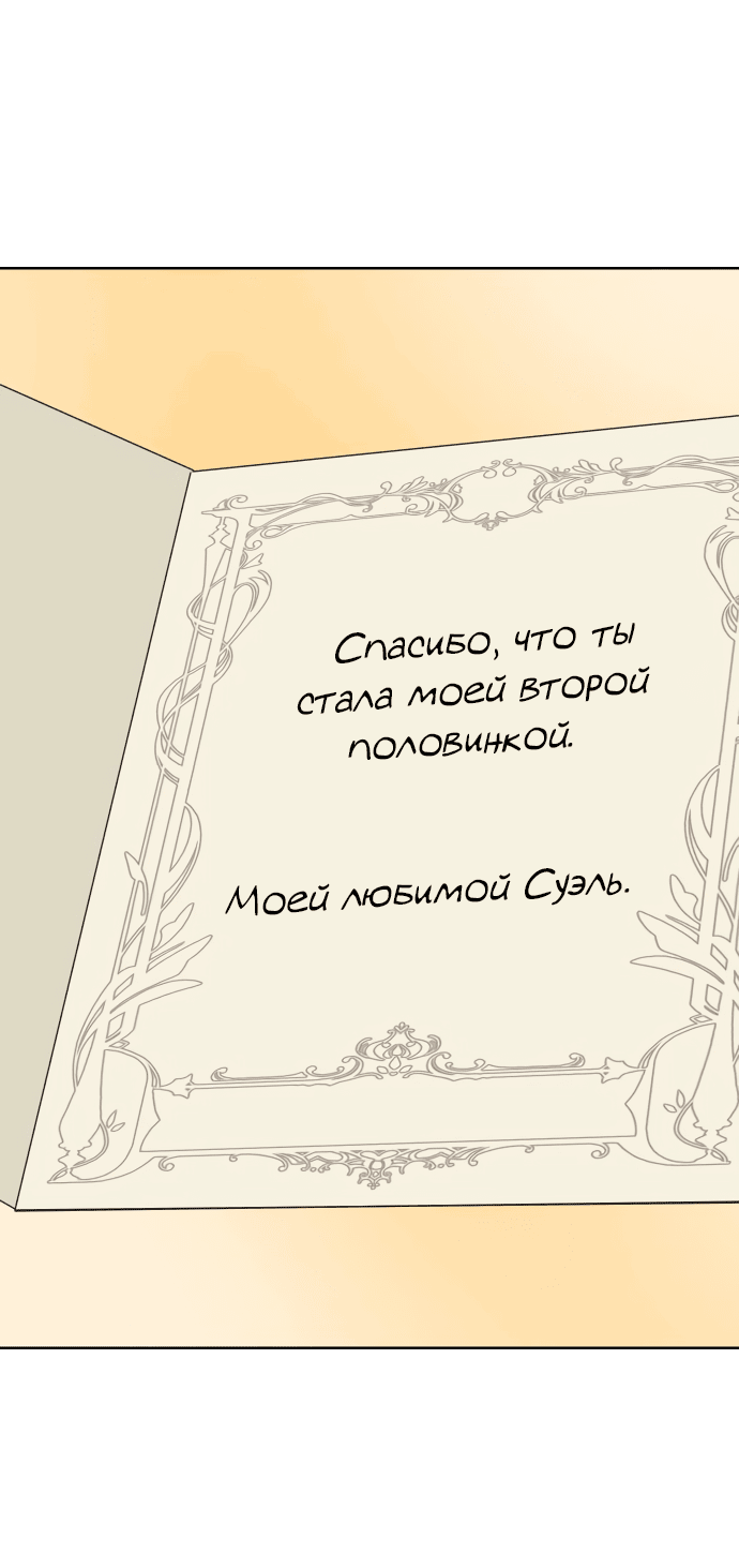 Манга Мир, в котором они нашли друг друга - Глава 27 Страница 56