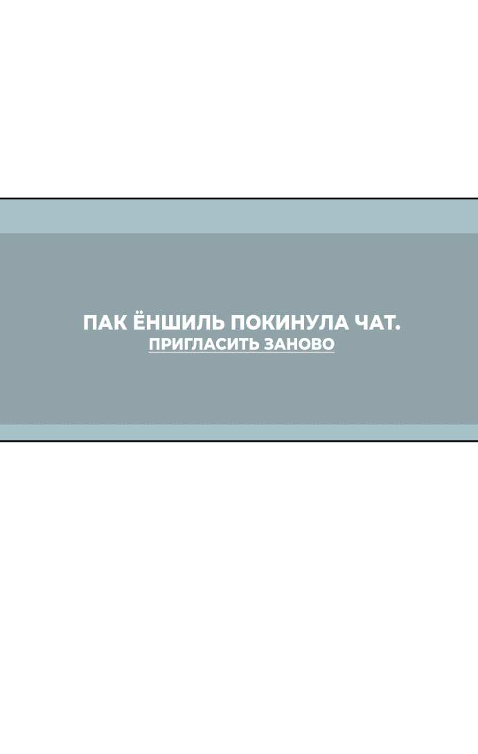 Манга Мир, в котором они нашли друг друга - Глава 42 Страница 2