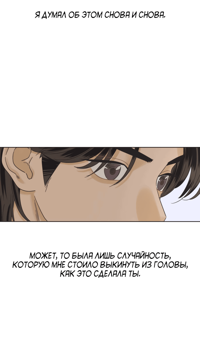 Манга Мир, в котором они нашли друг друга - Глава 43 Страница 56
