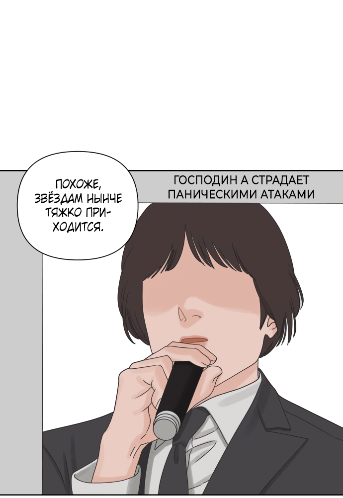 Манга Мир, в котором они нашли друг друга - Глава 44 Страница 48