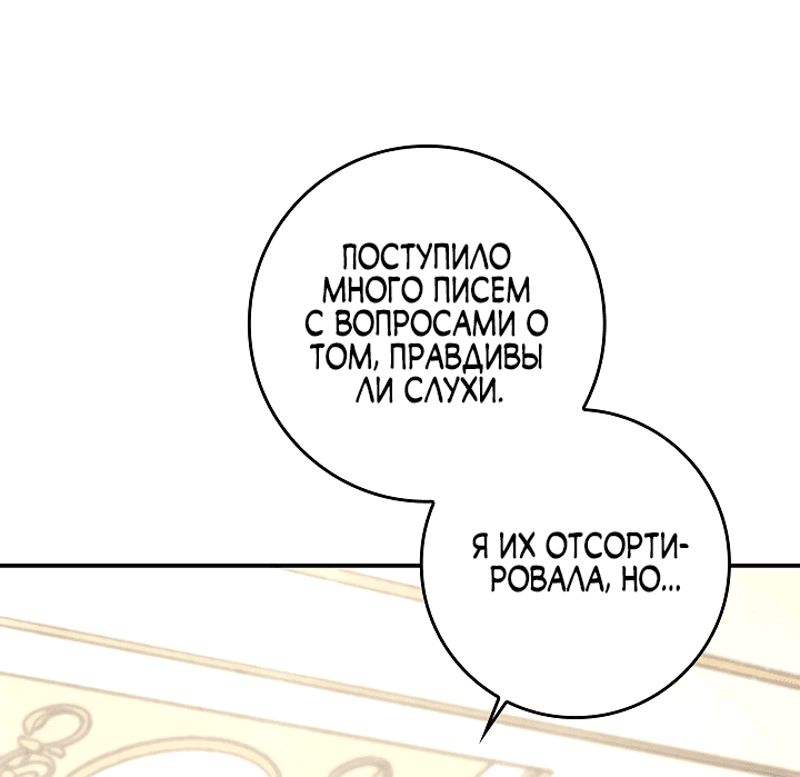 Манга Я живу без брака со своим неизлечимо больным любовником - Глава 6 Страница 28