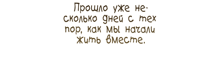 Манга Я живу без брака со своим неизлечимо больным любовником - Глава 38 Страница 23