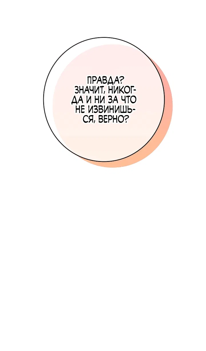 Манга Я живу без брака со своим неизлечимо больным любовником - Глава 29 Страница 59