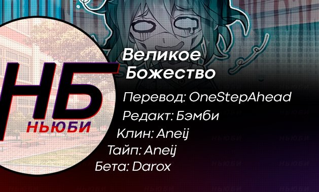 Манга Великое Божество - Глава 10 Страница 9