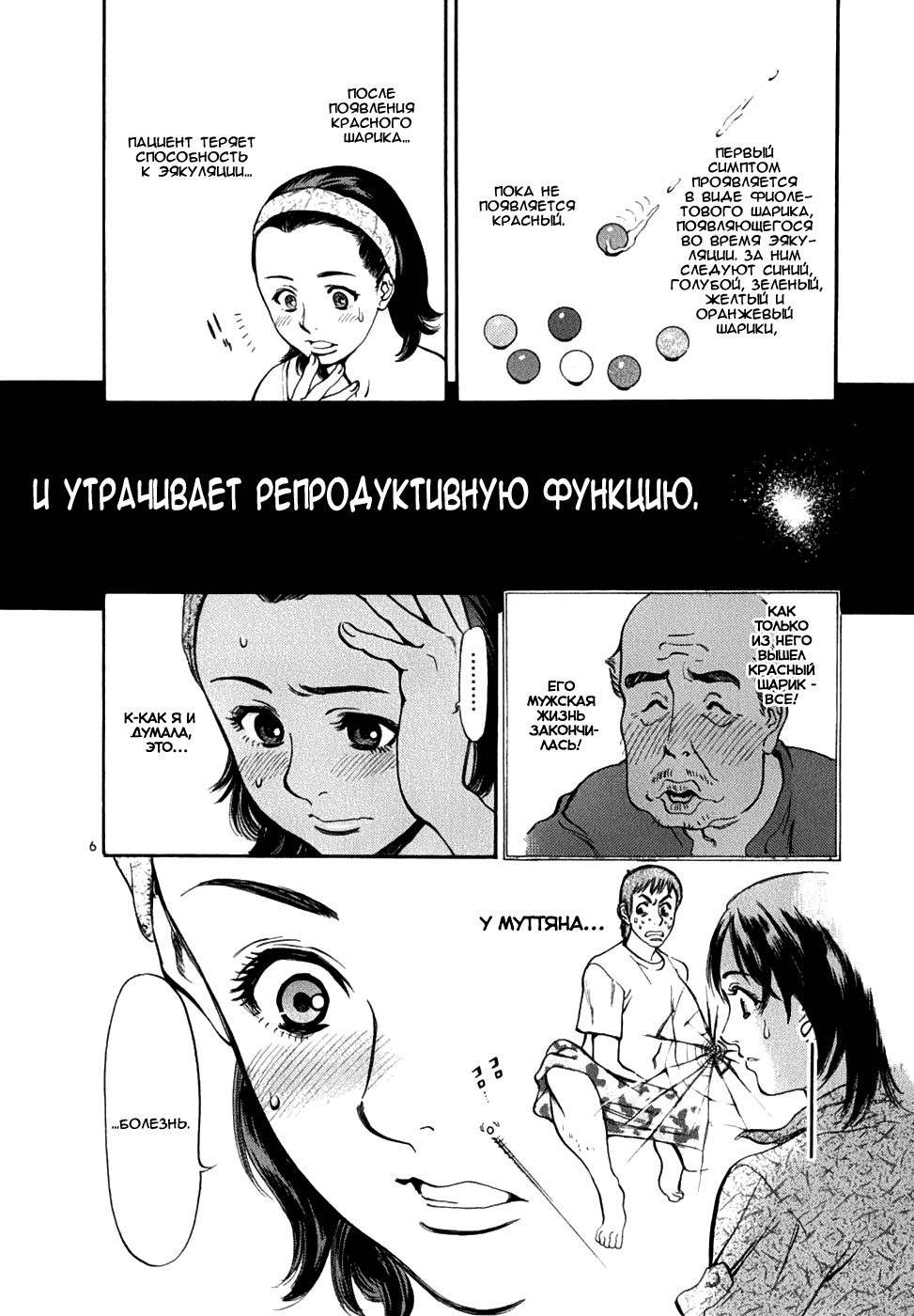 Манга Радужные шарики - Глава 3 Страница 6