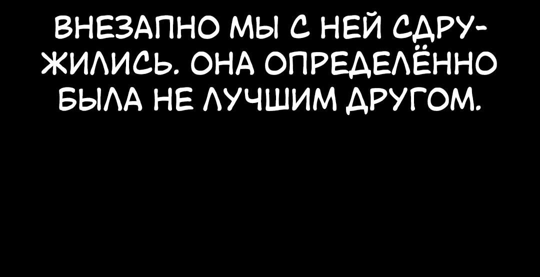 Манга Секрет близкого друга - Глава 89 Страница 12