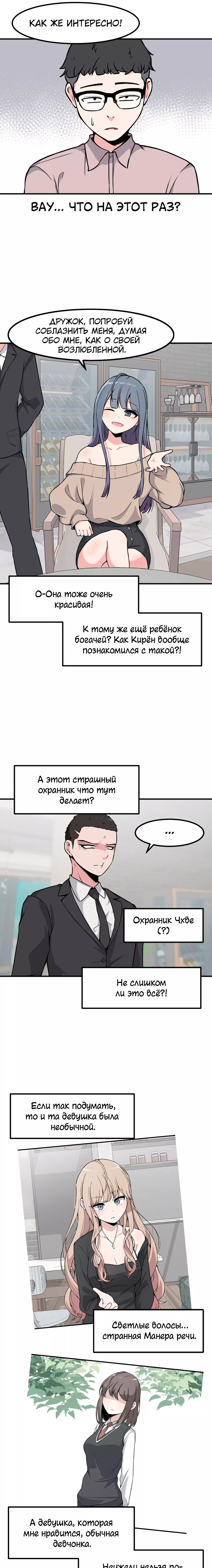 Манга Секрет близкого друга - Глава 102 Страница 16
