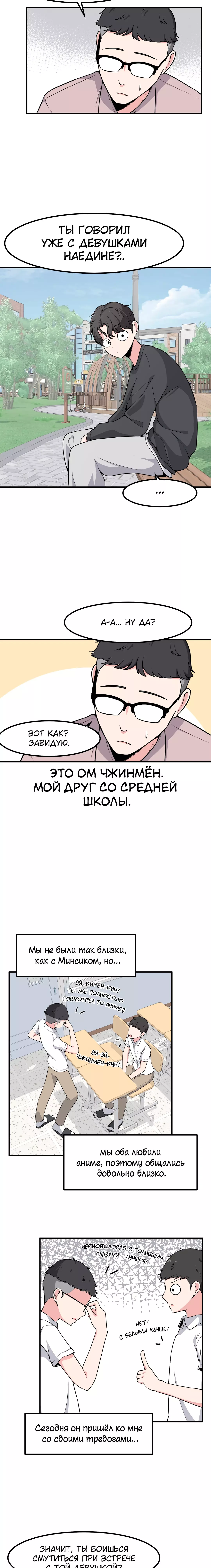 Манга Секрет близкого друга - Глава 102 Страница 2