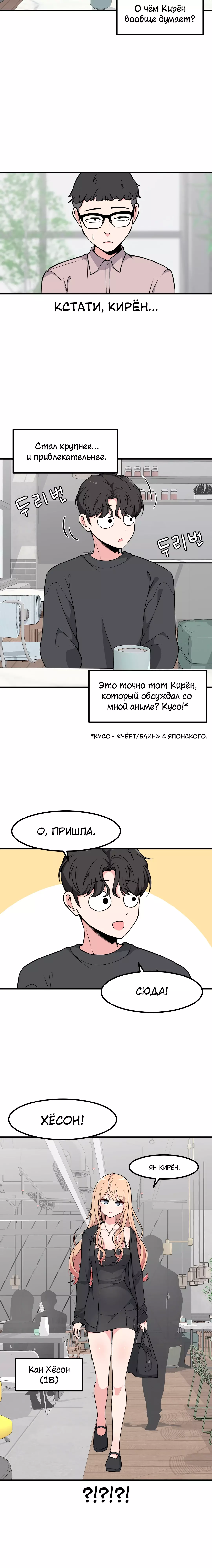 Манга Секрет близкого друга - Глава 102 Страница 5