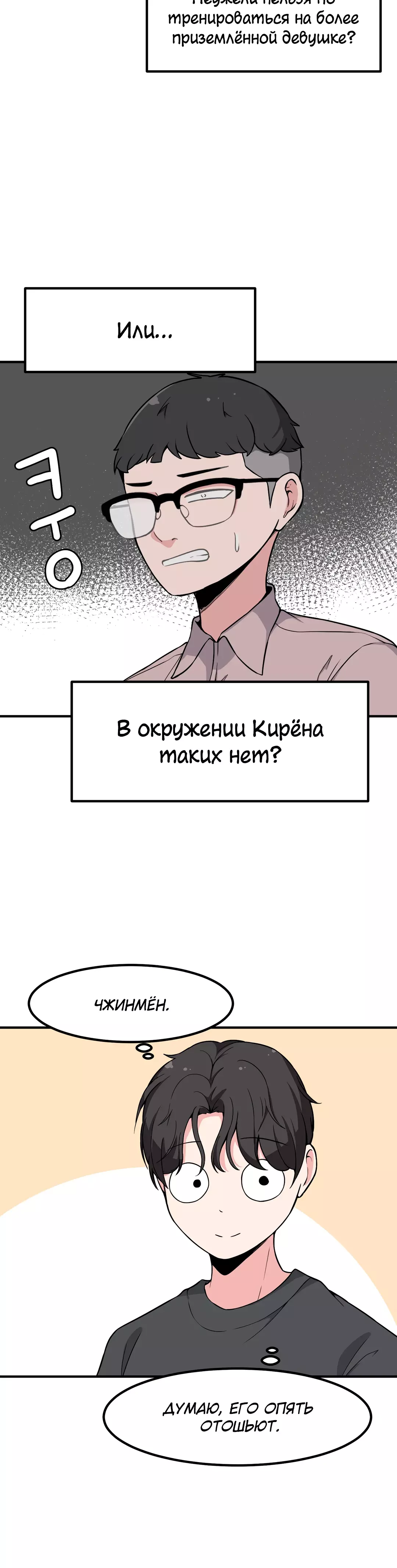 Манга Секрет близкого друга - Глава 102 Страница 17