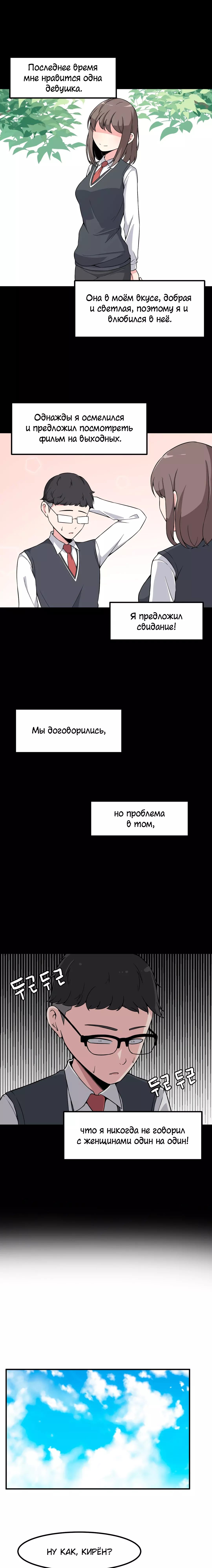 Манга Секрет близкого друга - Глава 102 Страница 1