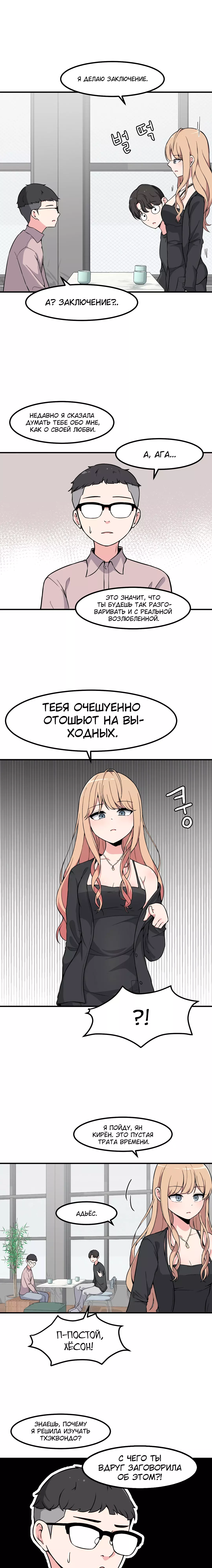 Манга Секрет близкого друга - Глава 102 Страница 11