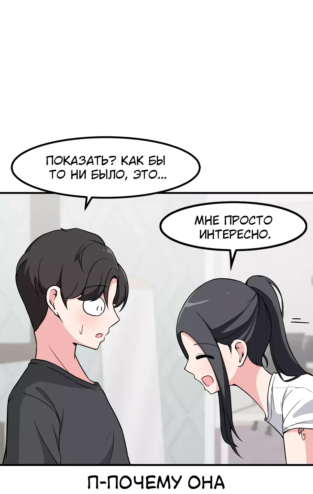 Манга Секрет близкого друга - Глава 101 Страница 23
