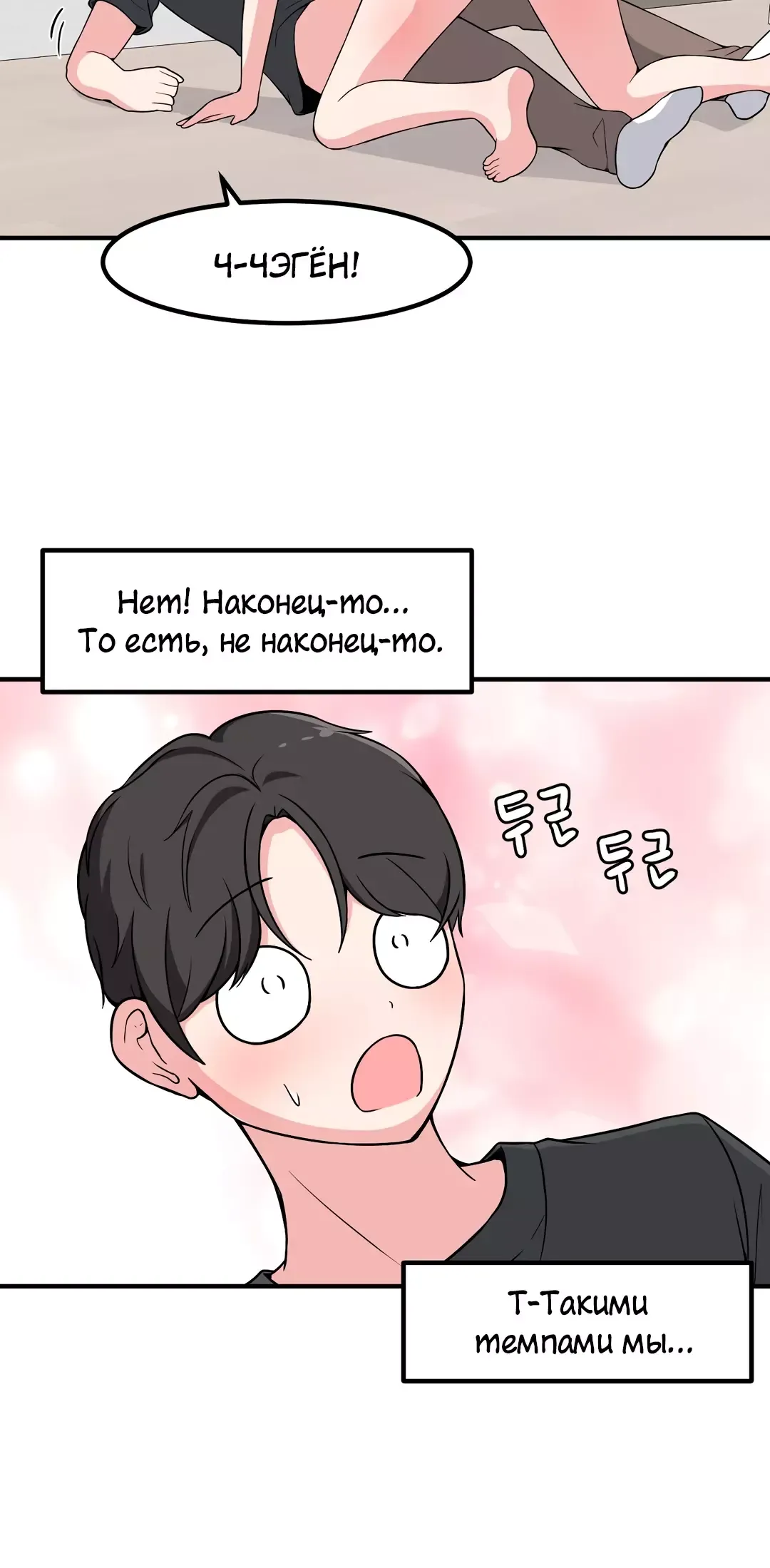 Манга Секрет близкого друга - Глава 101 Страница 26